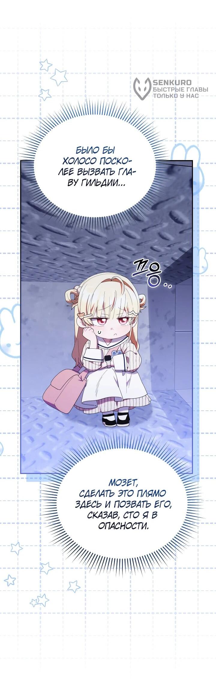 Манга Охотница-малышка S-ранга! - Глава 47 Страница 62