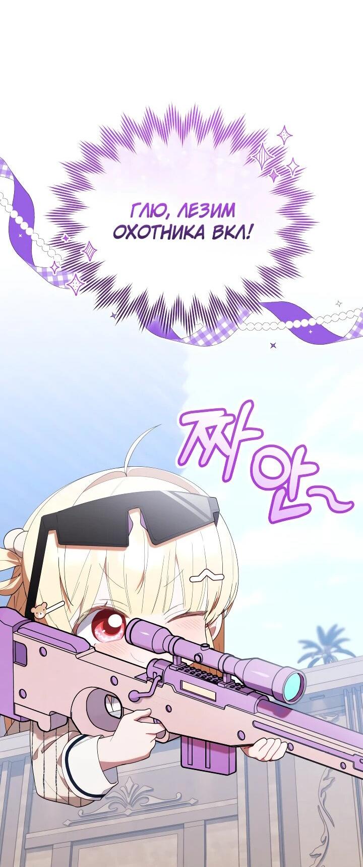 Манга Охотница-малышка S-ранга! - Глава 47 Страница 26