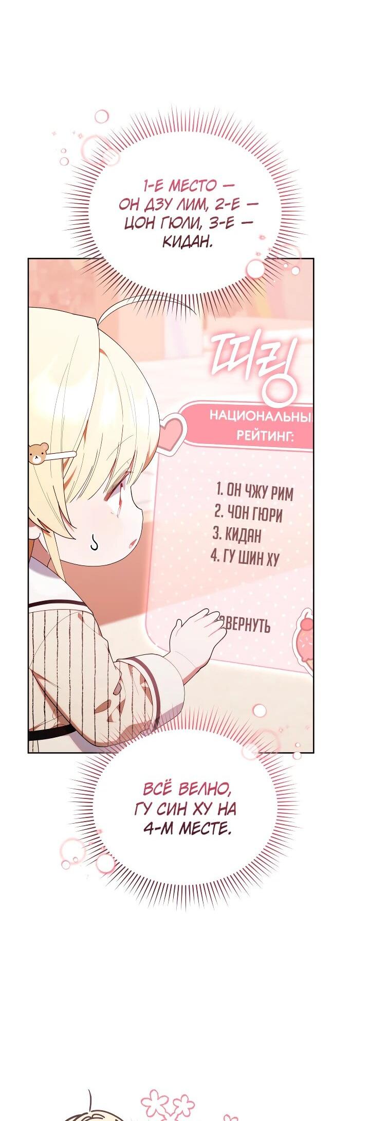 Манга Охотница-малышка S-ранга! - Глава 47 Страница 15