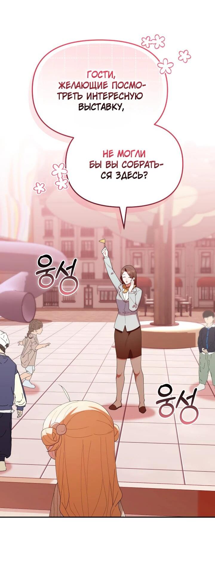 Манга Охотница-малышка S-ранга! - Глава 47 Страница 23