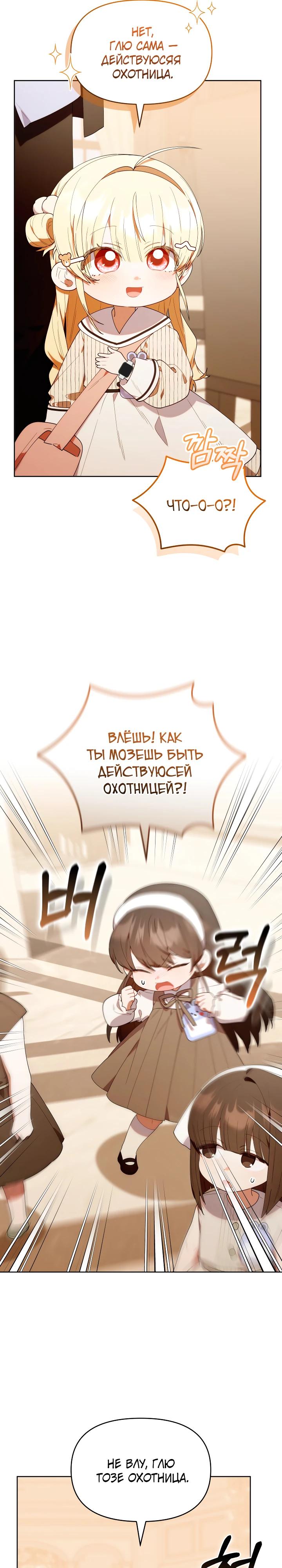 Манга Охотница-малышка S-ранга! - Глава 50 Страница 13