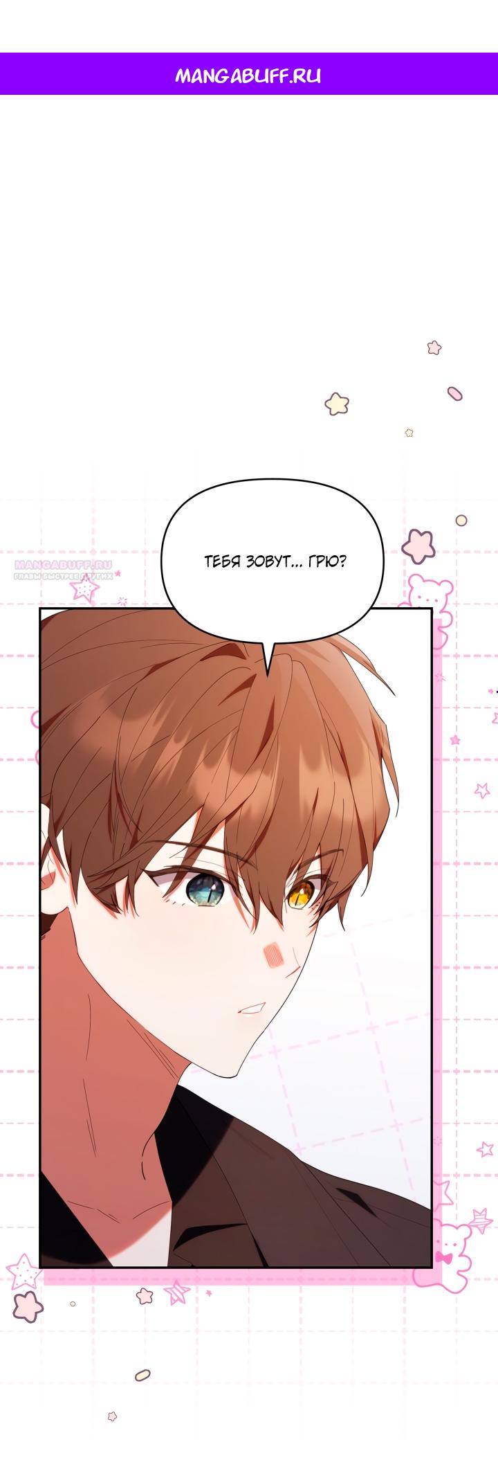 Манга Охотница-малышка S-ранга! - Глава 49 Страница 1