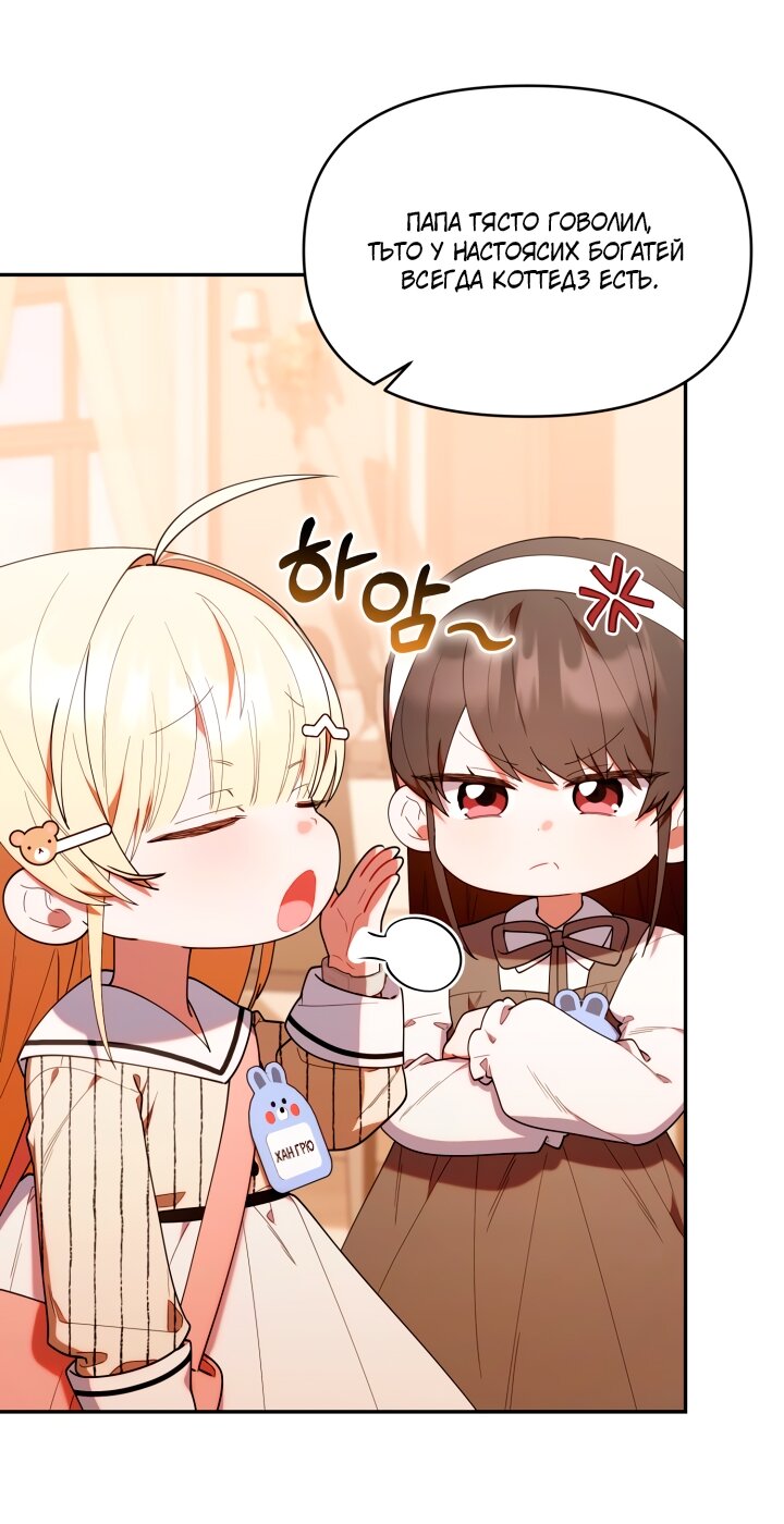 Манга Охотница-малышка S-ранга! - Глава 49 Страница 67