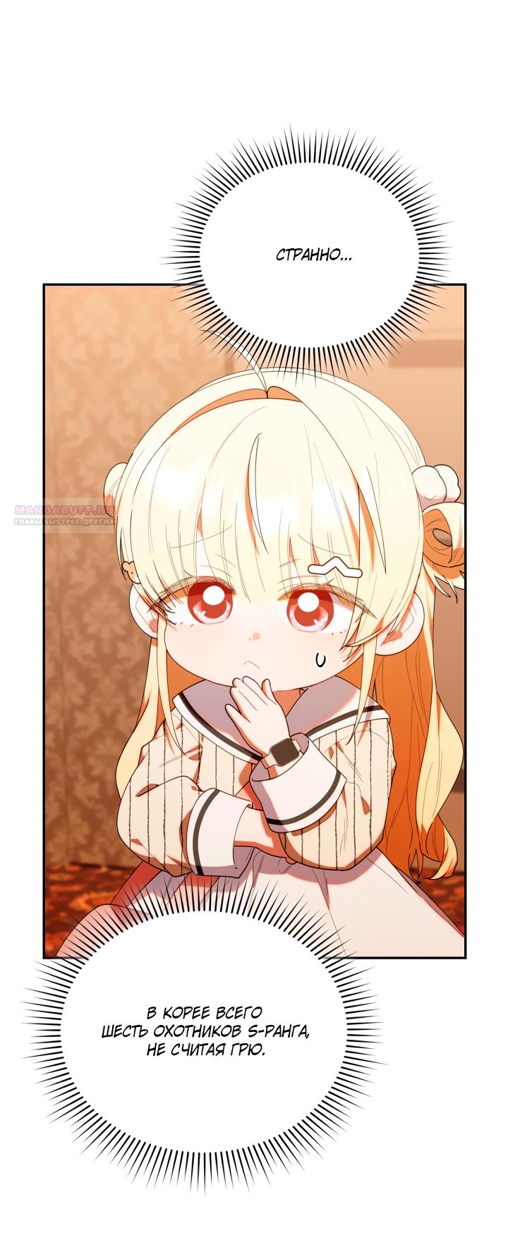 Манга Охотница-малышка S-ранга! - Глава 49 Страница 30