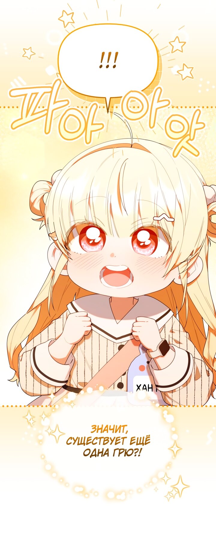 Манга Охотница-малышка S-ранга! - Глава 49 Страница 9