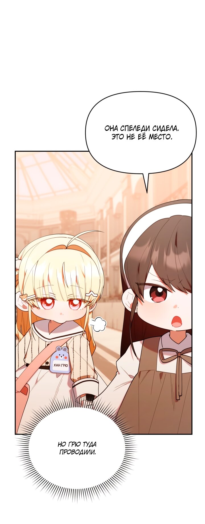 Манга Охотница-малышка S-ранга! - Глава 49 Страница 64