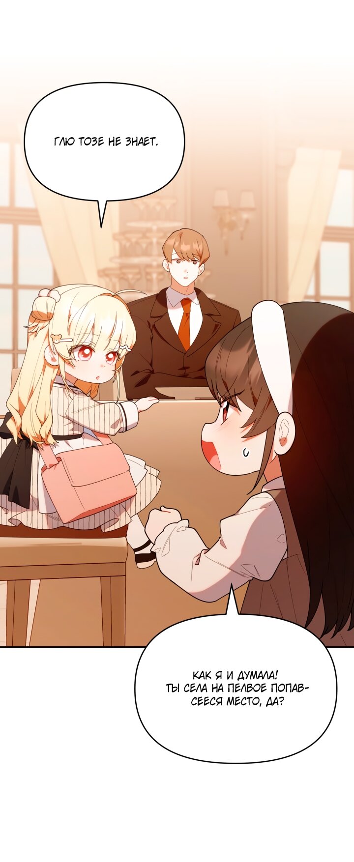 Манга Охотница-малышка S-ранга! - Глава 49 Страница 57