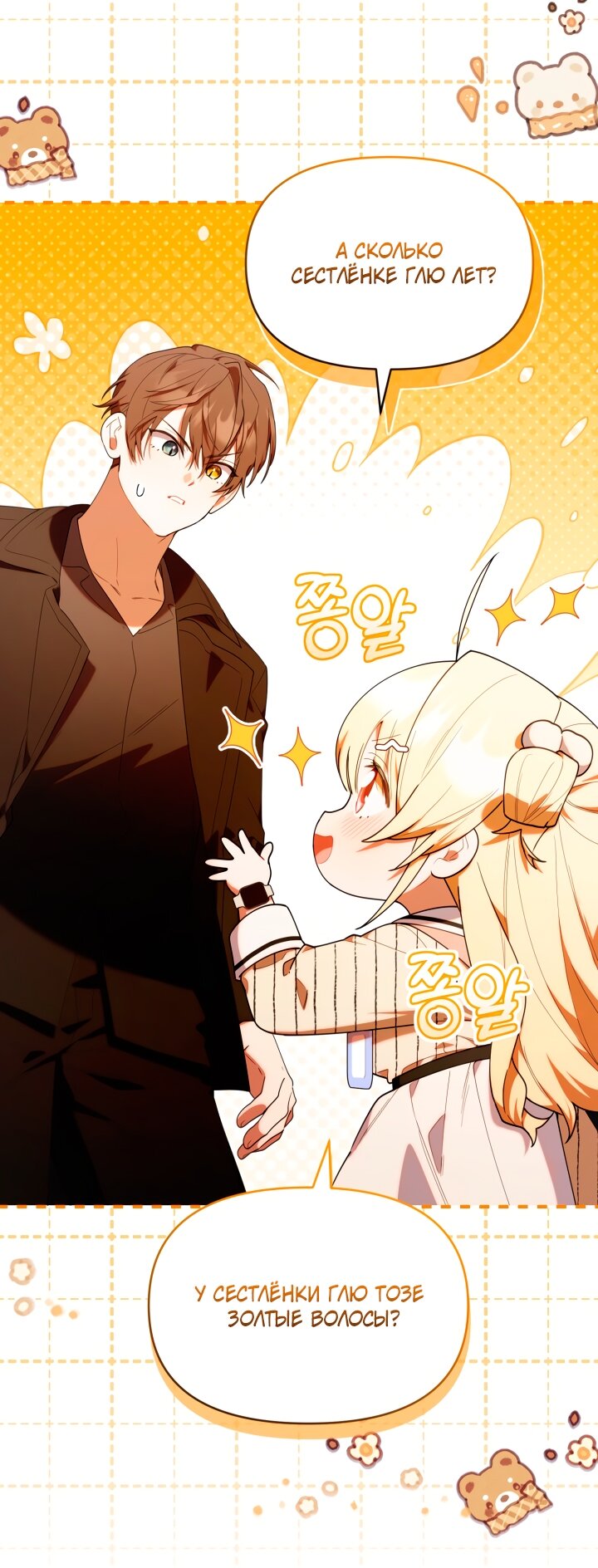 Манга Охотница-малышка S-ранга! - Глава 49 Страница 12