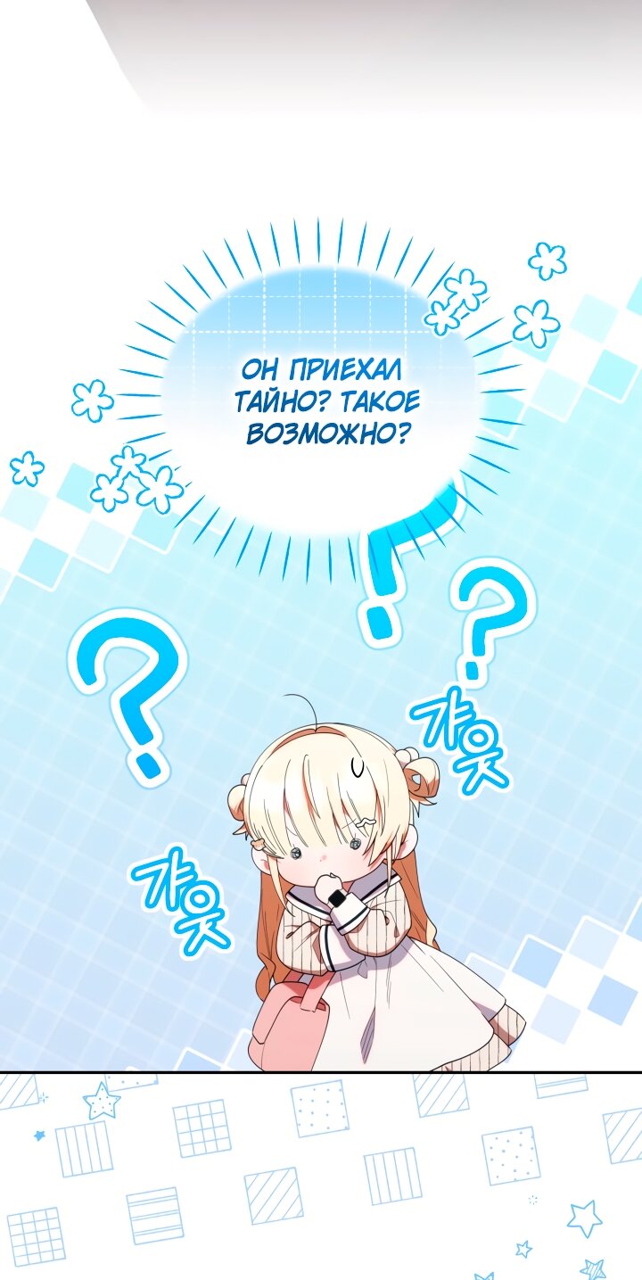 Манга Охотница-малышка S-ранга! - Глава 49 Страница 33