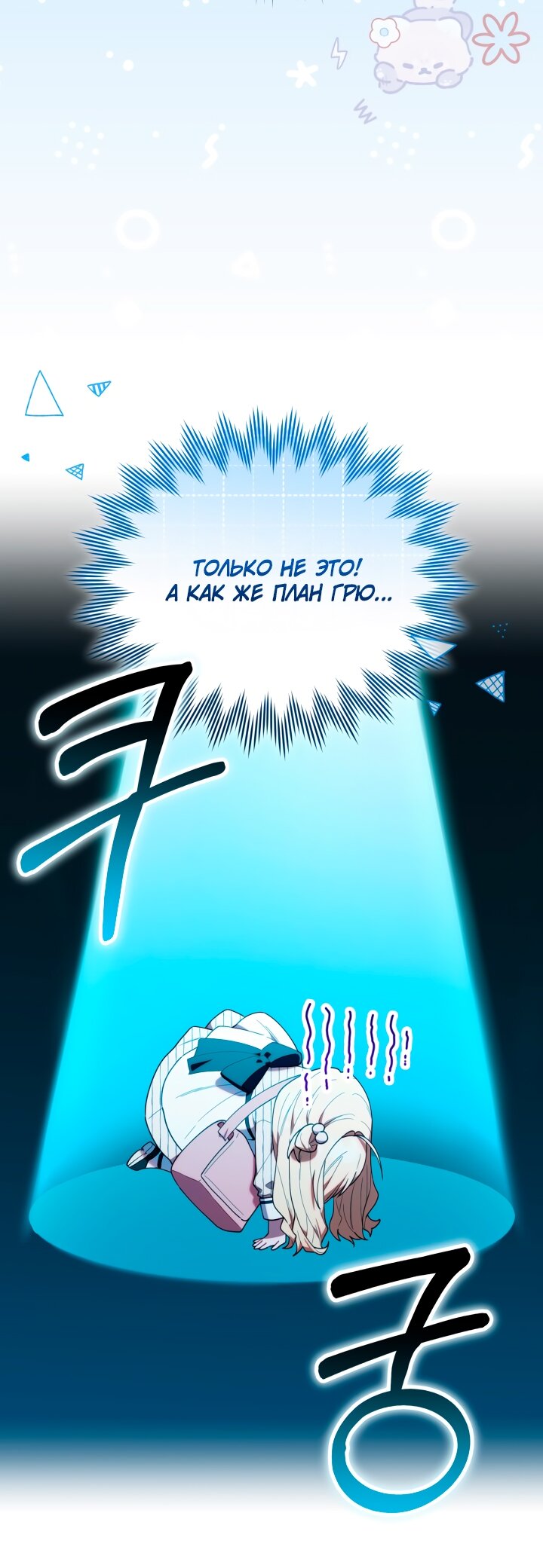 Манга Охотница-малышка S-ранга! - Глава 49 Страница 40