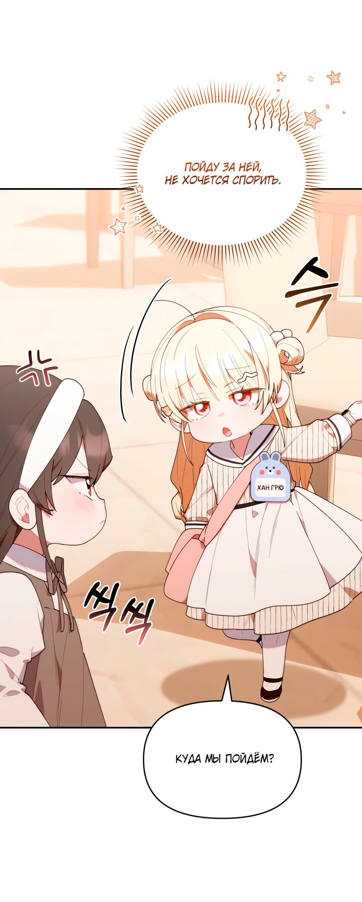 Манга Охотница-малышка S-ранга! - Глава 49 Страница 60