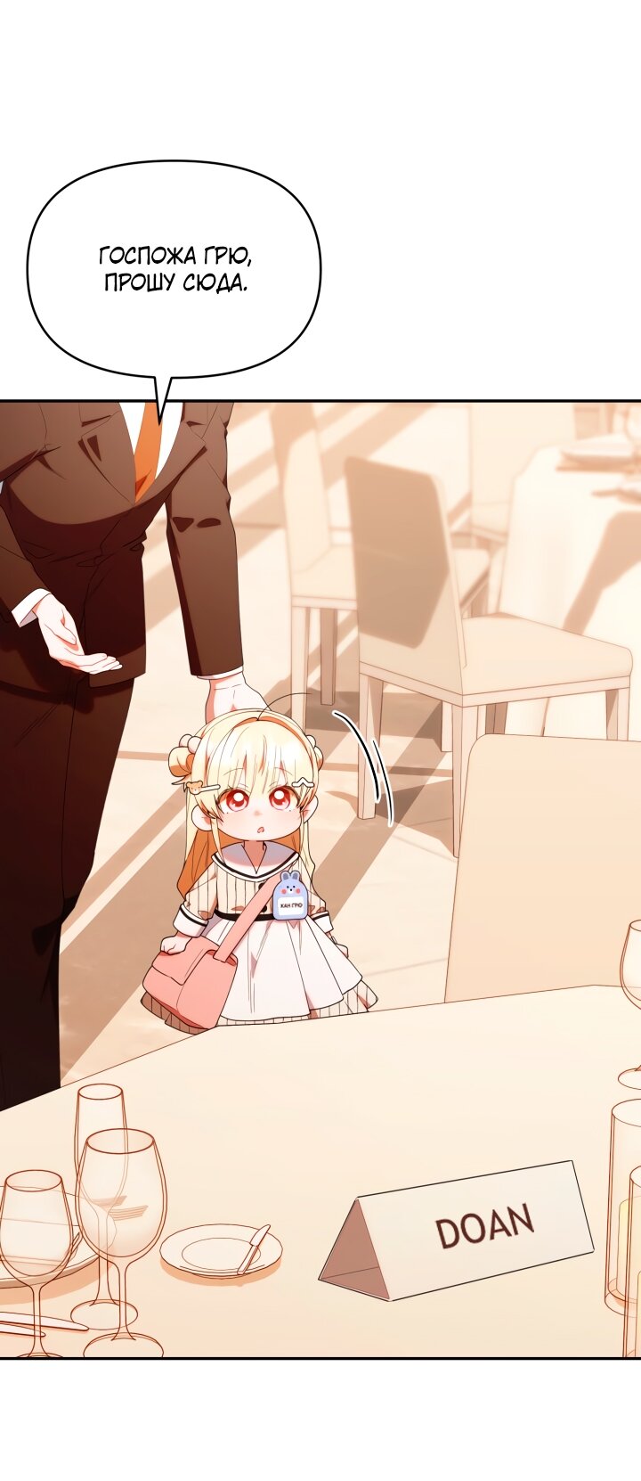 Манга Охотница-малышка S-ранга! - Глава 49 Страница 48