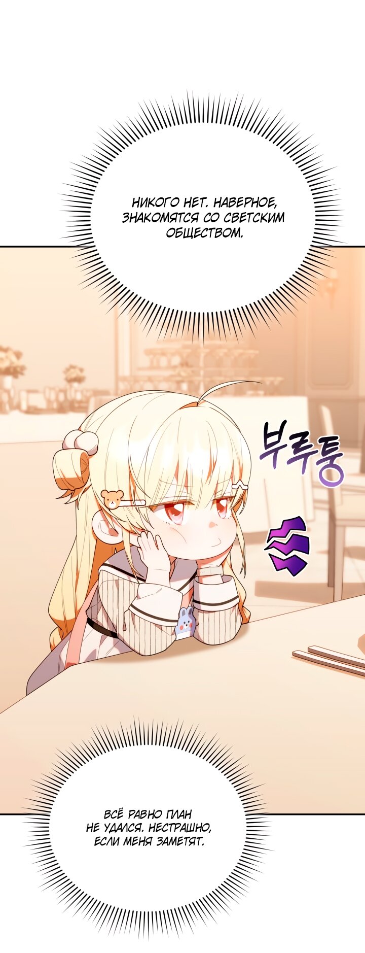 Манга Охотница-малышка S-ранга! - Глава 49 Страница 53