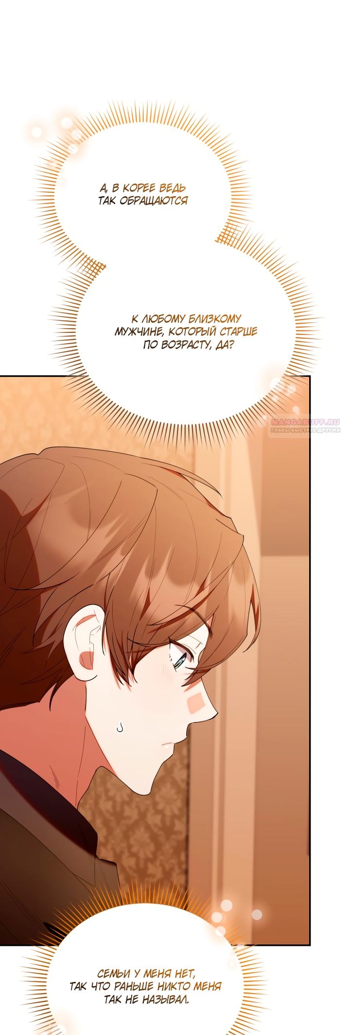 Манга Охотница-малышка S-ранга! - Глава 49 Страница 22