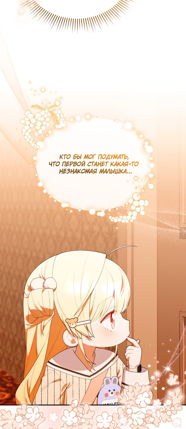 Манга Охотница-малышка S-ранга! - Глава 49 Страница 23