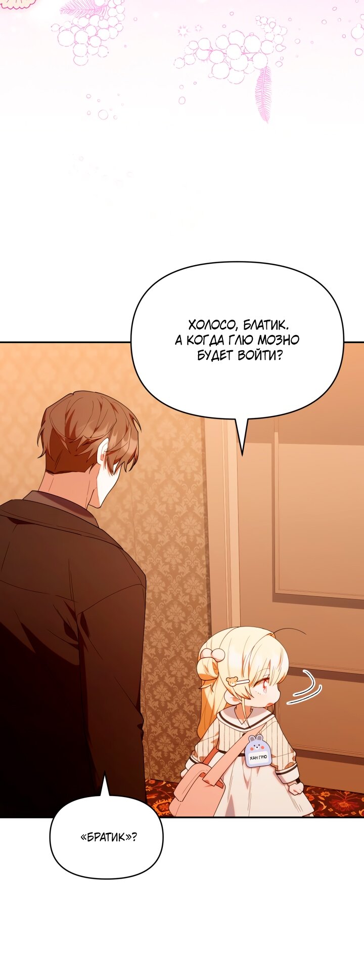 Манга Охотница-малышка S-ранга! - Глава 49 Страница 21