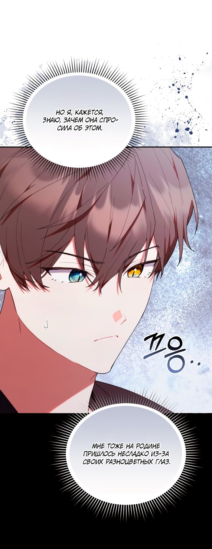 Манга Охотница-малышка S-ранга! - Глава 49 Страница 15