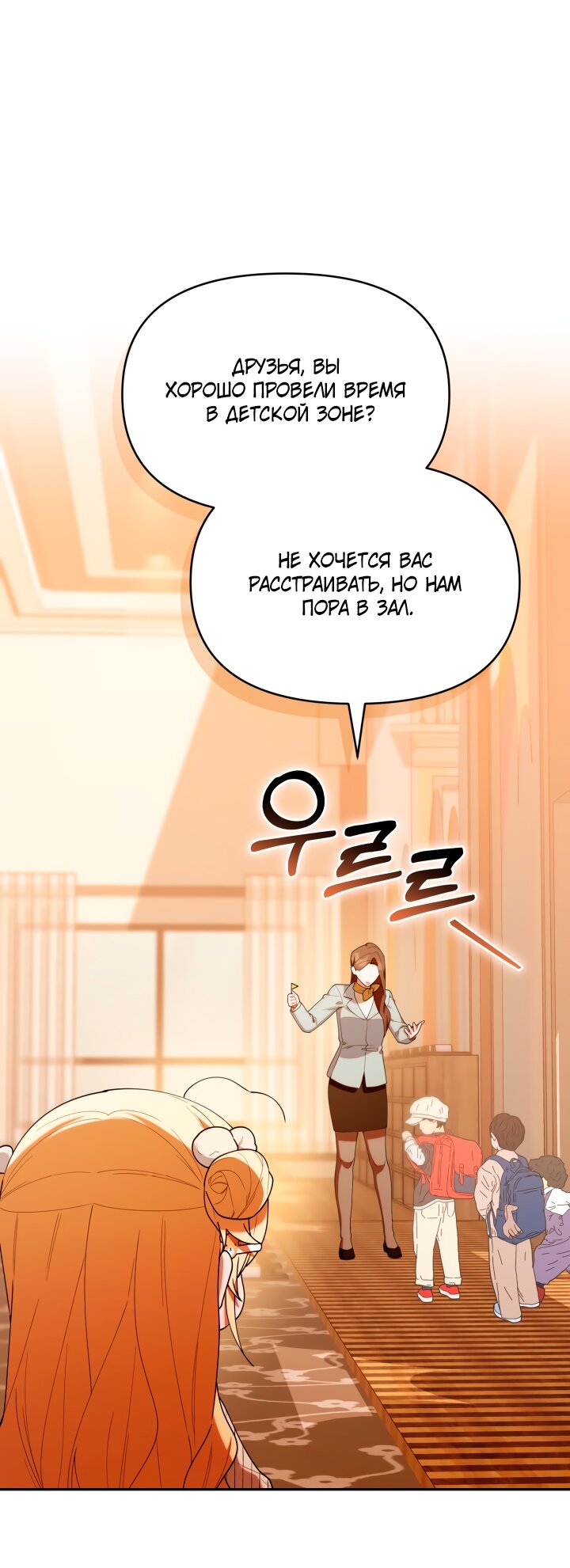 Манга Охотница-малышка S-ранга! - Глава 49 Страница 44