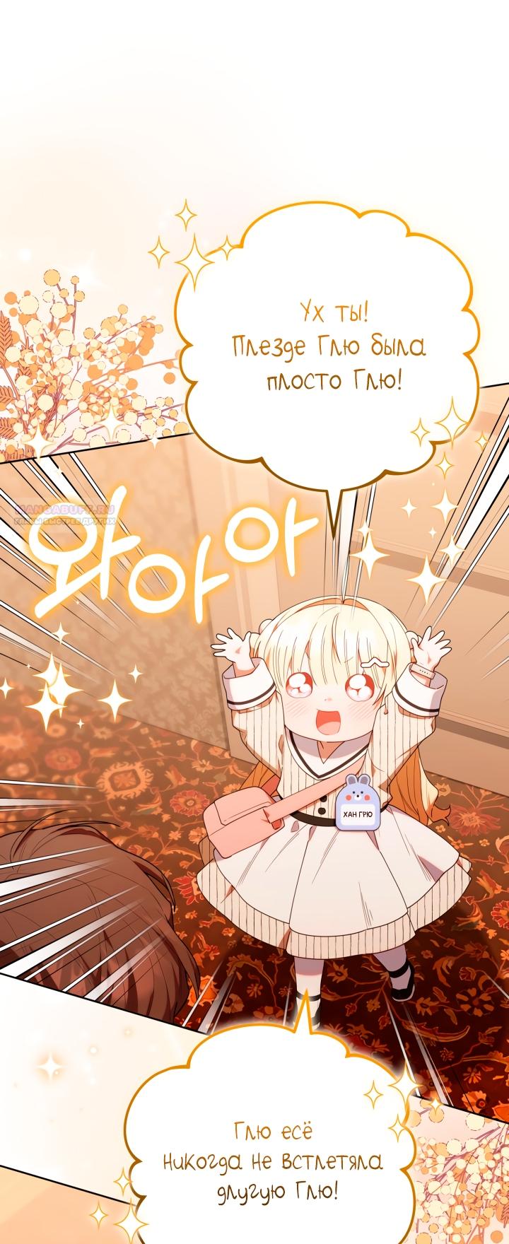 Манга Охотница-малышка S-ранга! - Глава 49 Страница 10