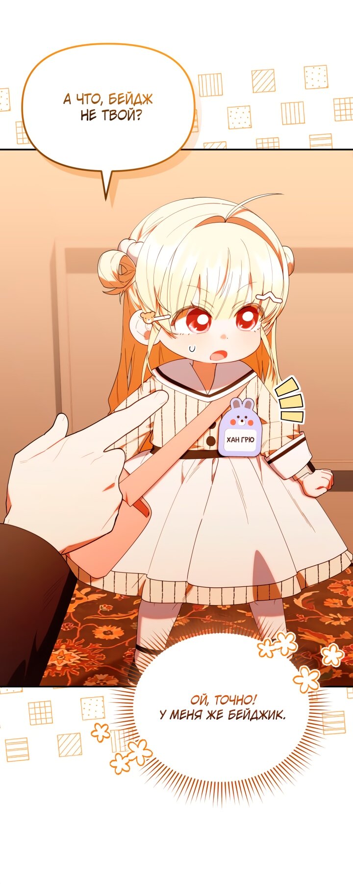 Манга Охотница-малышка S-ранга! - Глава 49 Страница 4