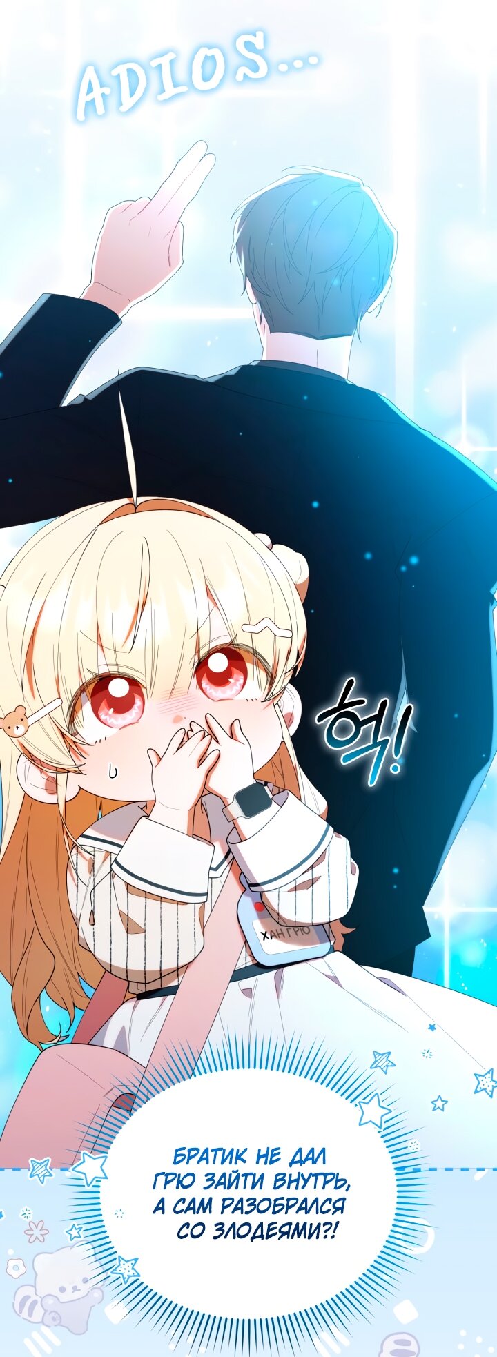 Манга Охотница-малышка S-ранга! - Глава 49 Страница 39