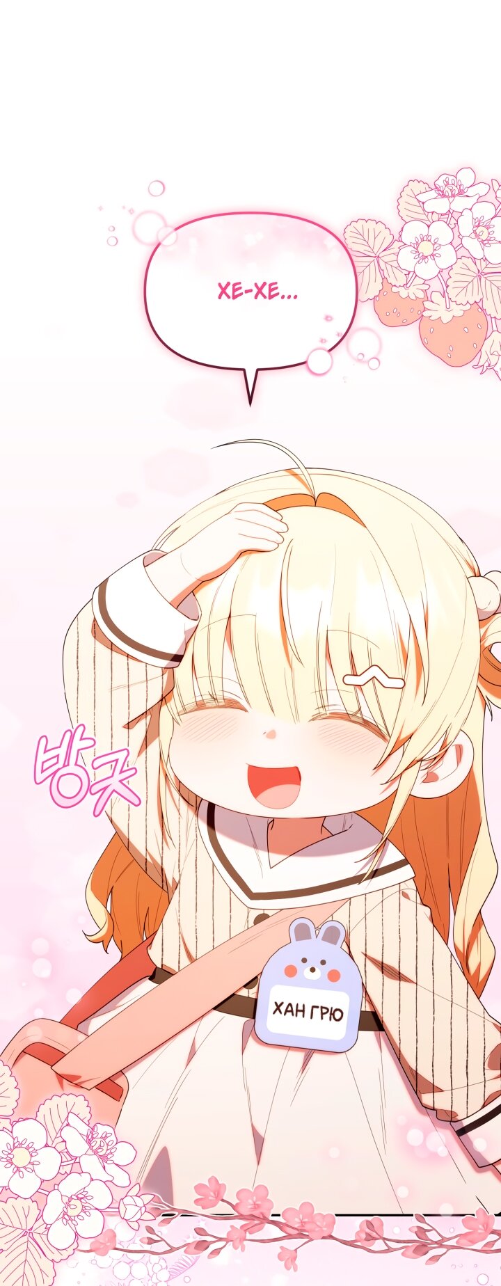 Манга Охотница-малышка S-ранга! - Глава 49 Страница 20