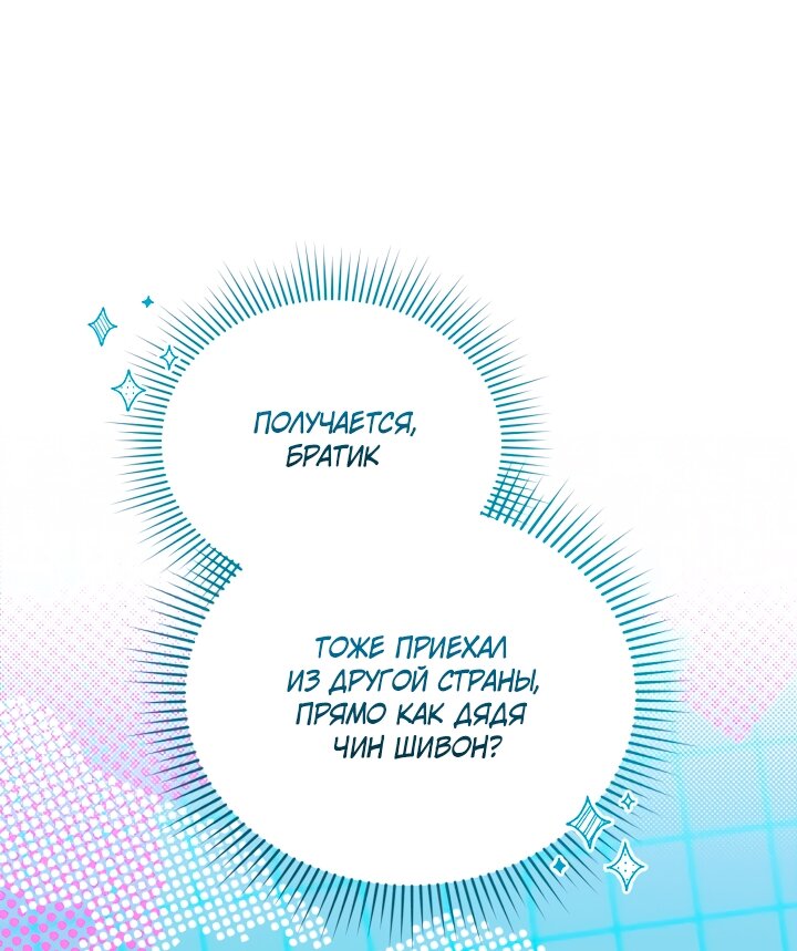 Манга Охотница-малышка S-ранга! - Глава 49 Страница 31