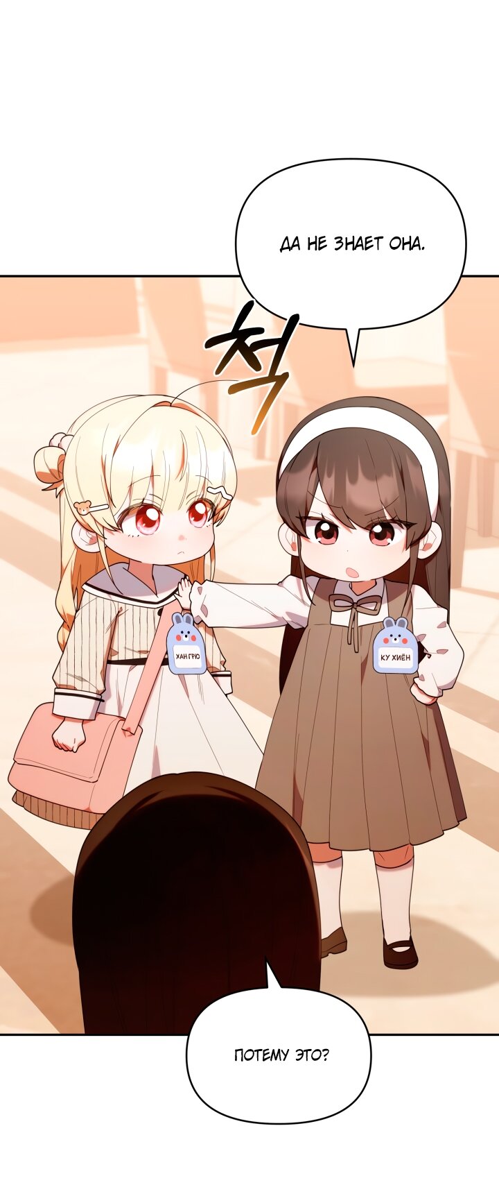 Манга Охотница-малышка S-ранга! - Глава 49 Страница 69