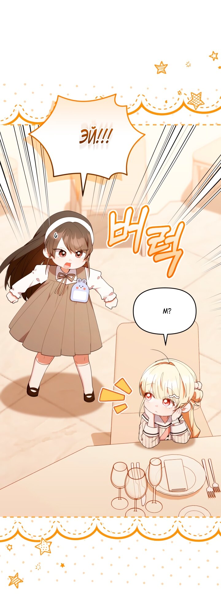 Манга Охотница-малышка S-ранга! - Глава 49 Страница 55