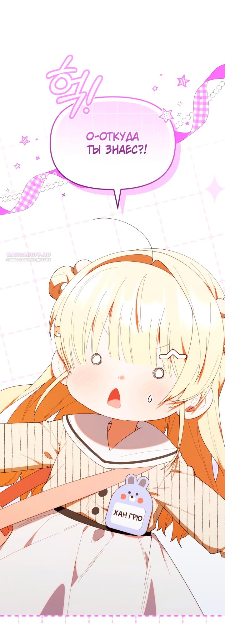 Манга Охотница-малышка S-ранга! - Глава 49 Страница 2