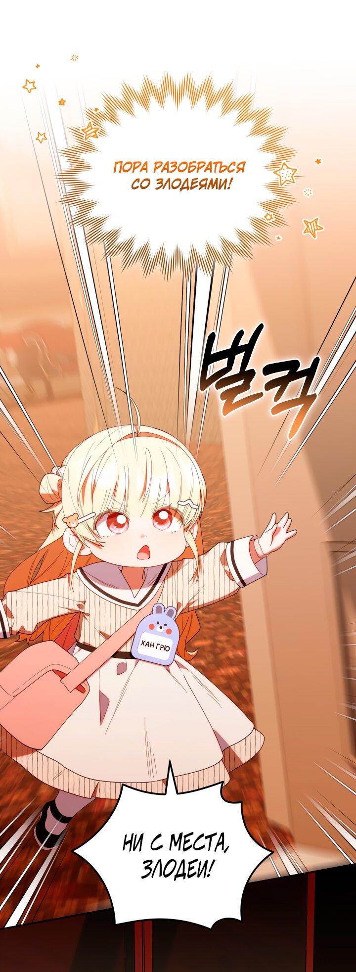 Манга Охотница-малышка S-ранга! - Глава 49 Страница 35