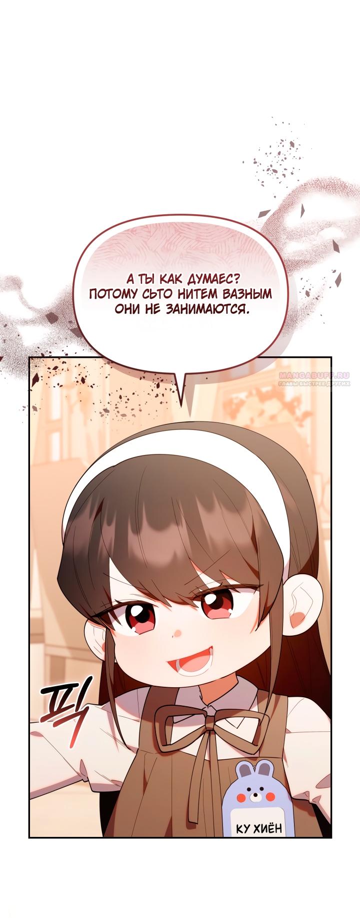 Манга Охотница-малышка S-ранга! - Глава 49 Страница 70