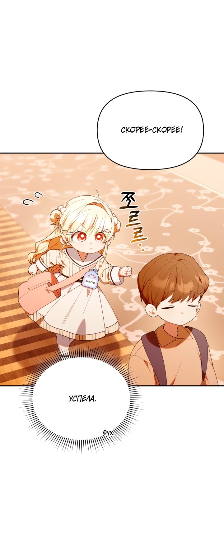Манга Охотница-малышка S-ранга! - Глава 49 Страница 45