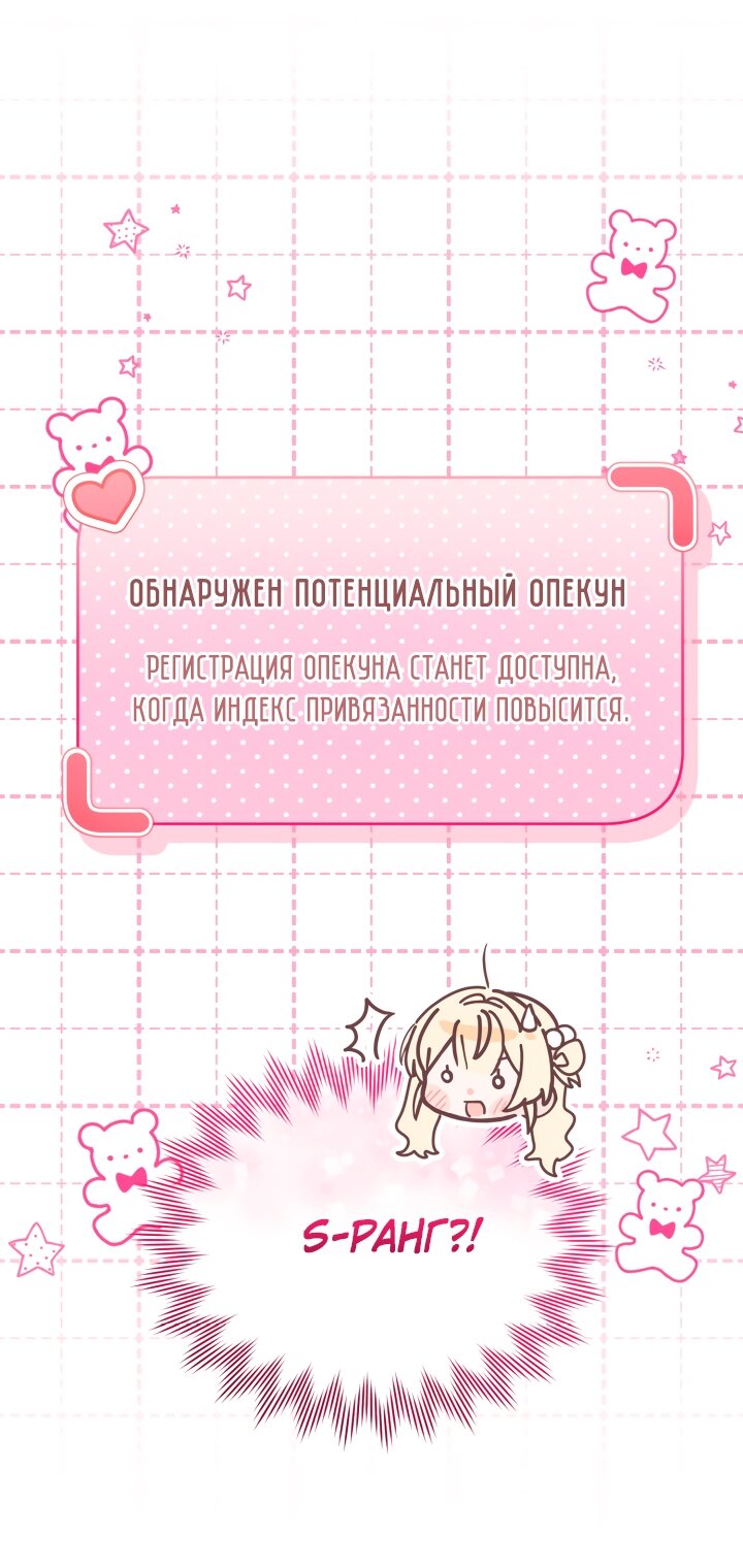 Манга Охотница-малышка S-ранга! - Глава 49 Страница 27