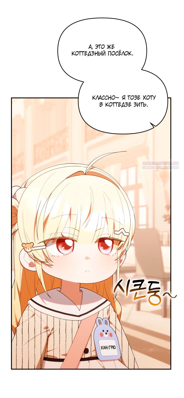 Манга Охотница-малышка S-ранга! - Глава 49 Страница 66