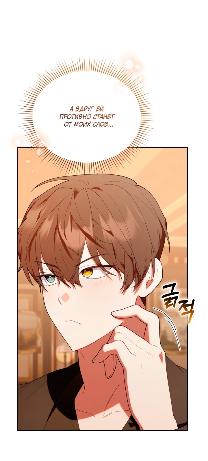 Манга Охотница-малышка S-ранга! - Глава 49 Страница 19
