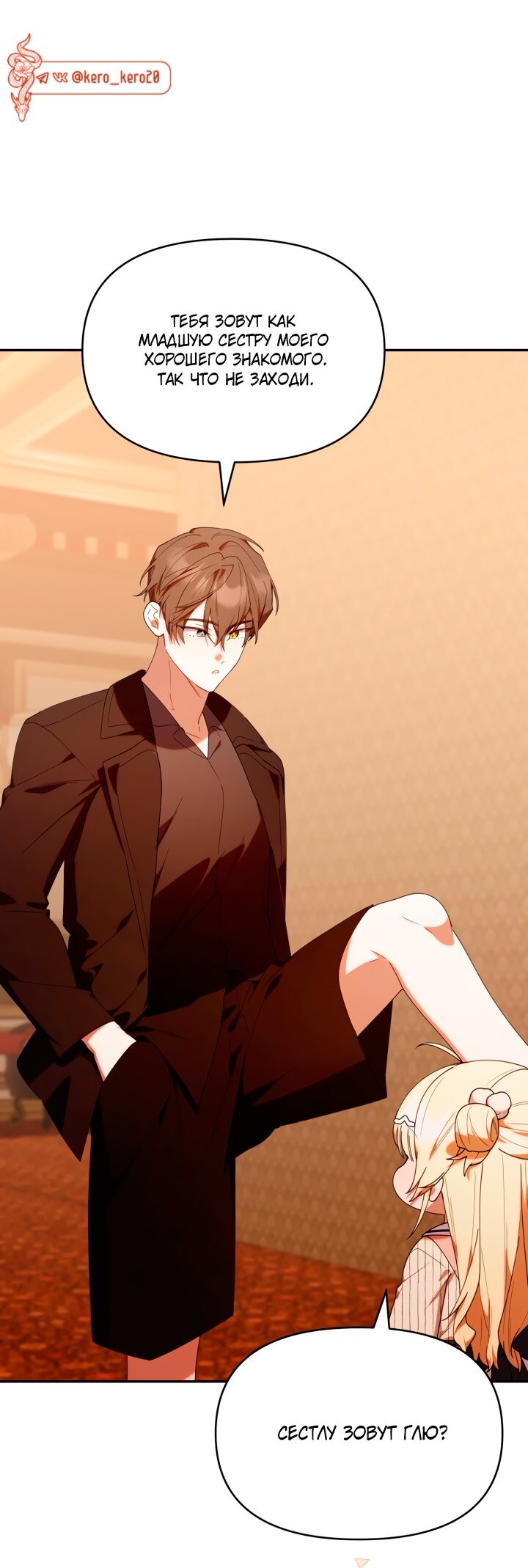 Манга Охотница-малышка S-ранга! - Глава 49 Страница 7