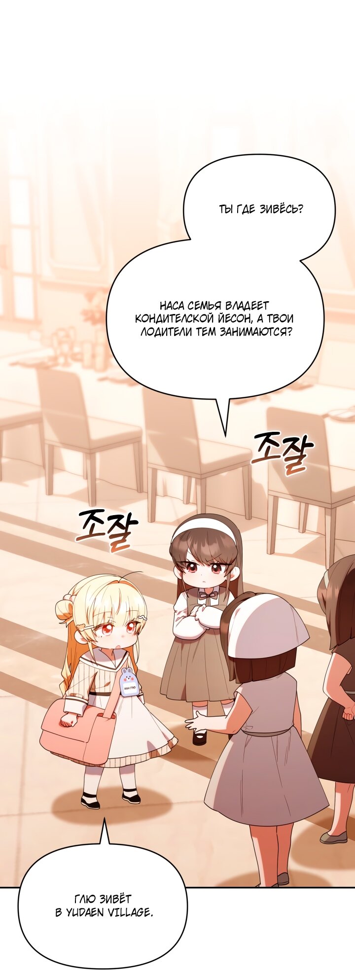 Манга Охотница-малышка S-ранга! - Глава 49 Страница 65