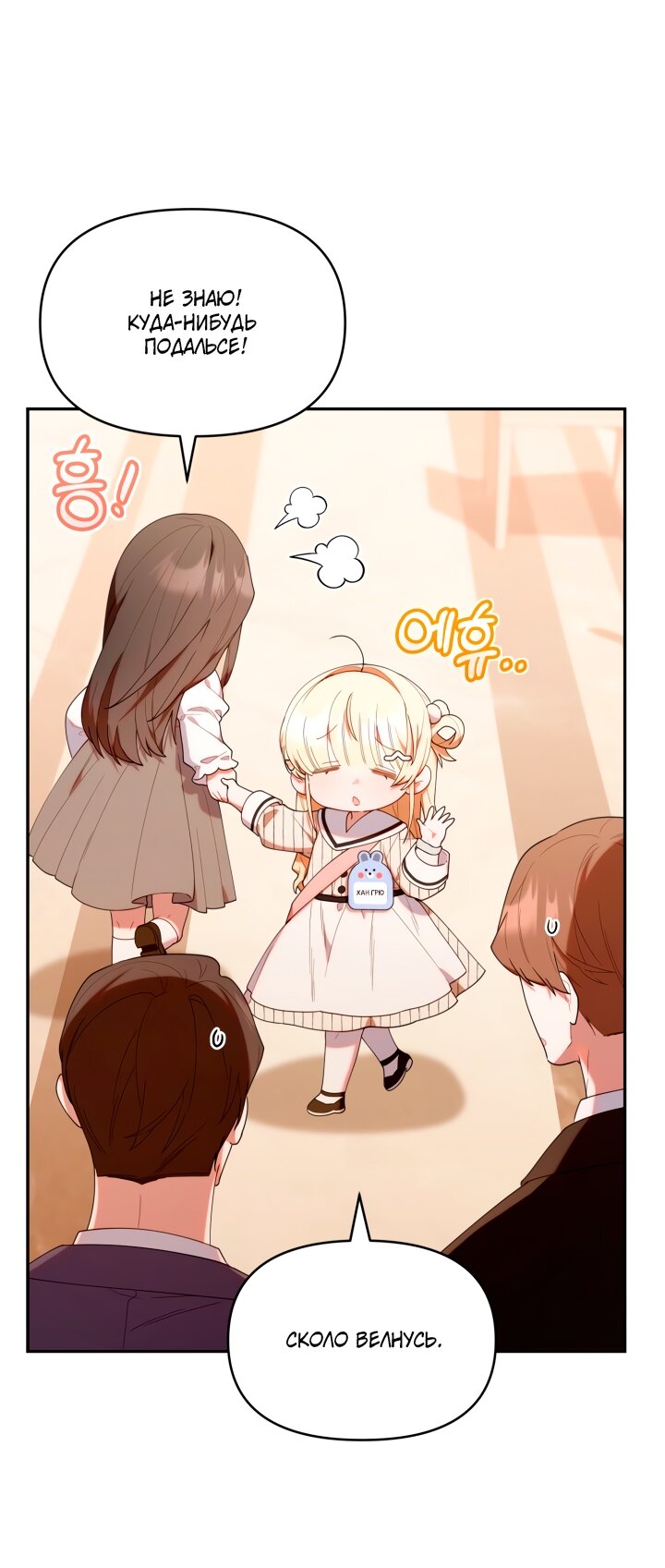 Манга Охотница-малышка S-ранга! - Глава 49 Страница 61