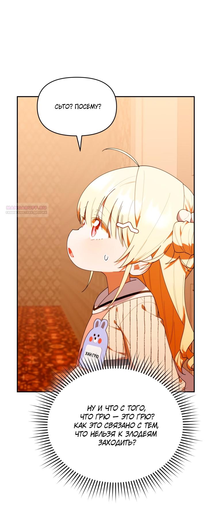 Манга Охотница-малышка S-ранга! - Глава 49 Страница 6