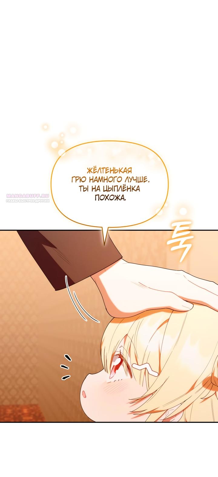 Манга Охотница-малышка S-ранга! - Глава 49 Страница 18