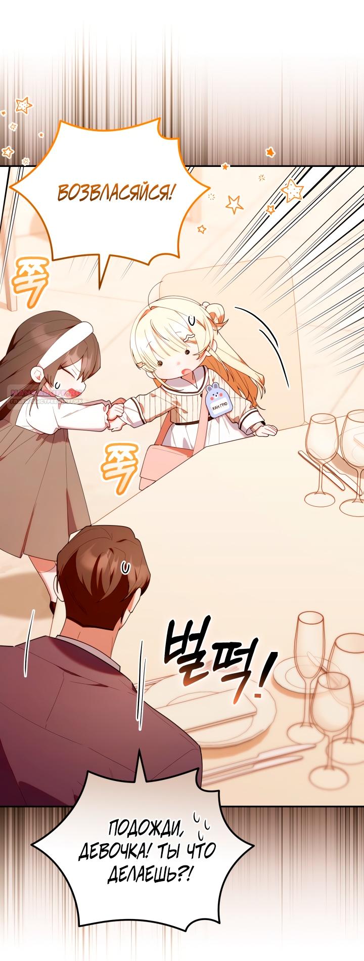 Манга Охотница-малышка S-ранга! - Глава 49 Страница 58