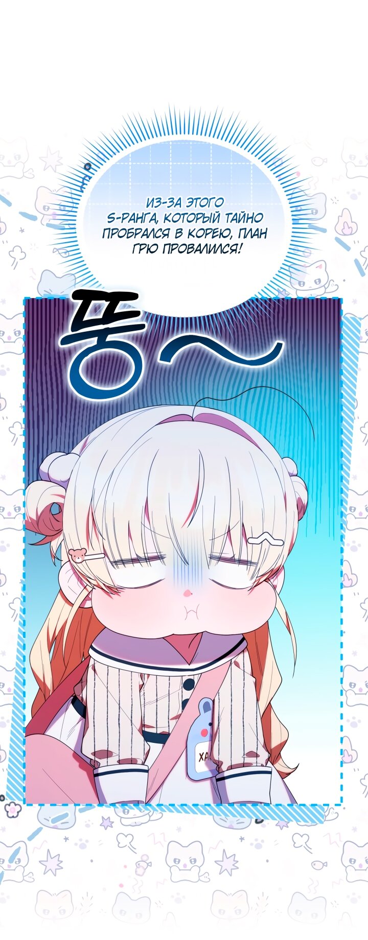 Манга Охотница-малышка S-ранга! - Глава 49 Страница 43