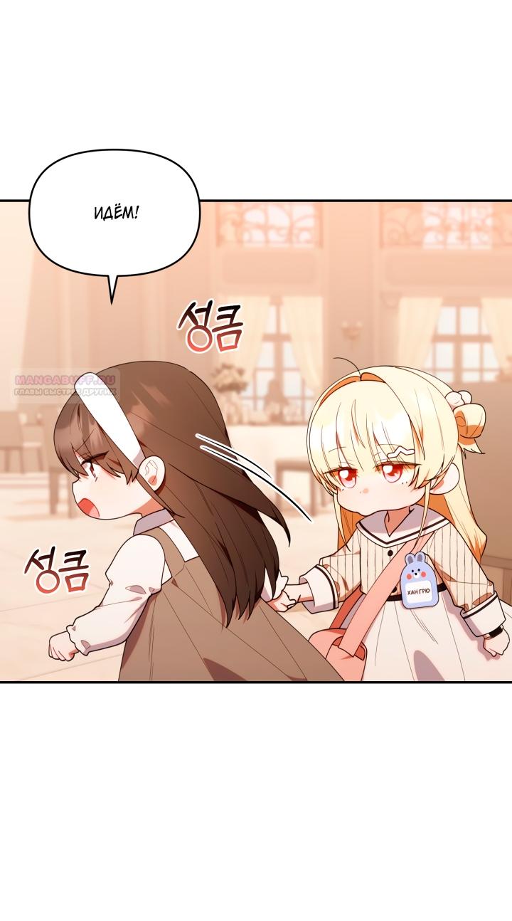 Манга Охотница-малышка S-ранга! - Глава 49 Страница 62