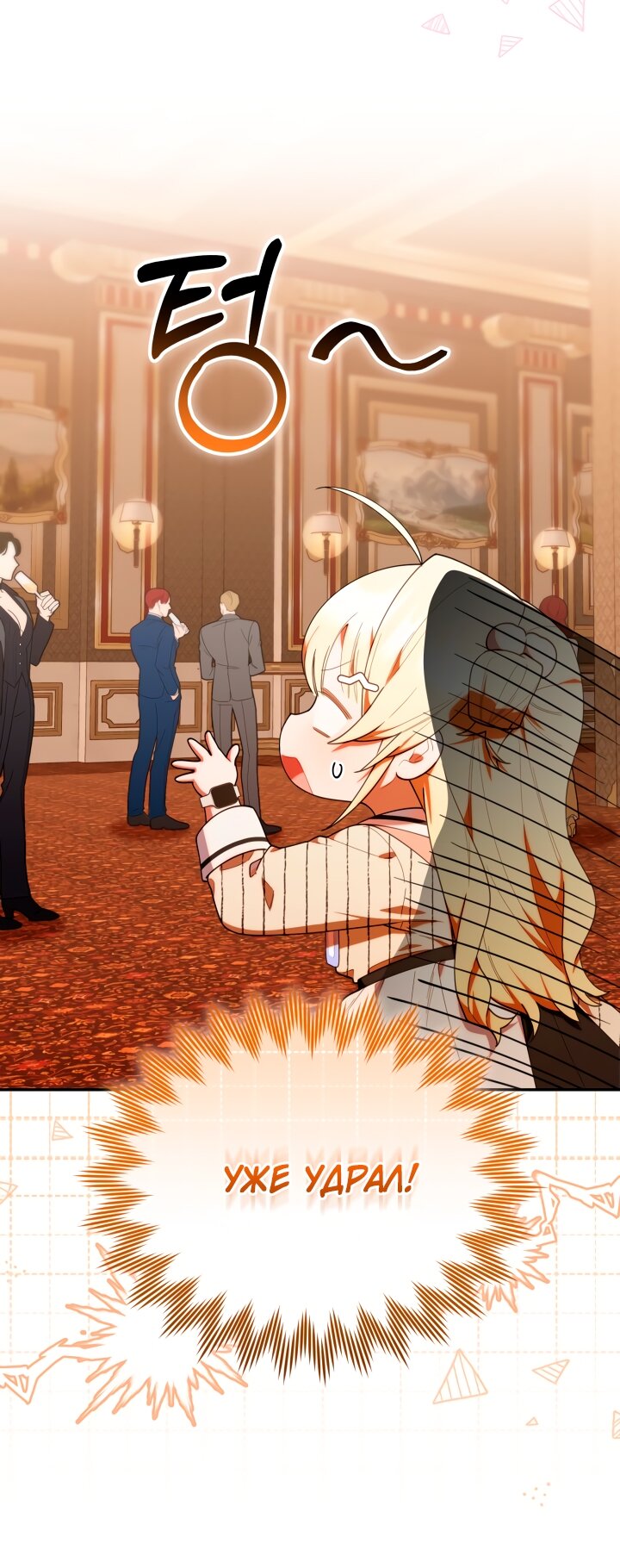 Манга Охотница-малышка S-ранга! - Глава 49 Страница 29