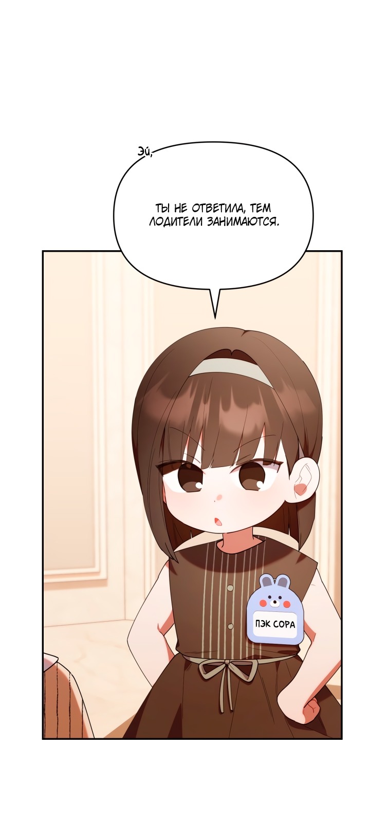 Манга Охотница-малышка S-ранга! - Глава 49 Страница 68