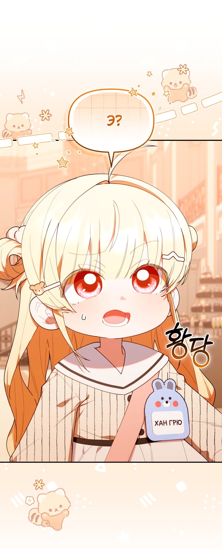 Манга Охотница-малышка S-ранга! - Глава 49 Страница 72