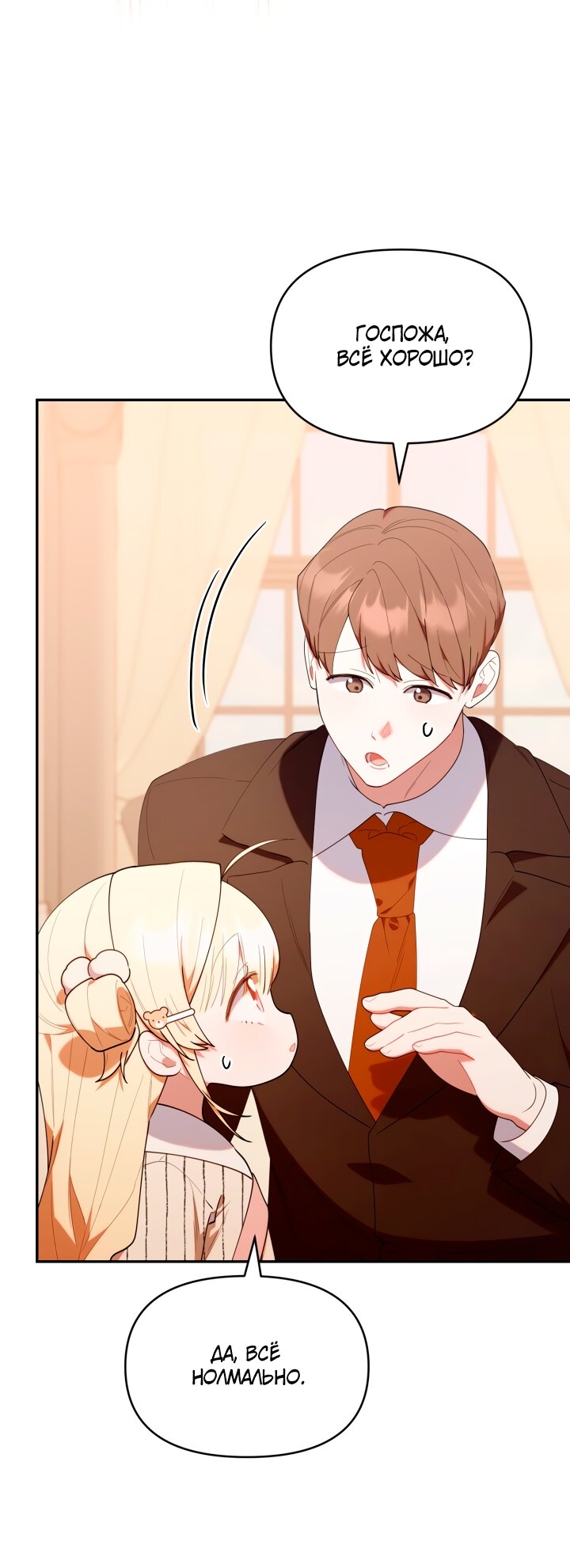 Манга Охотница-малышка S-ранга! - Глава 49 Страница 59