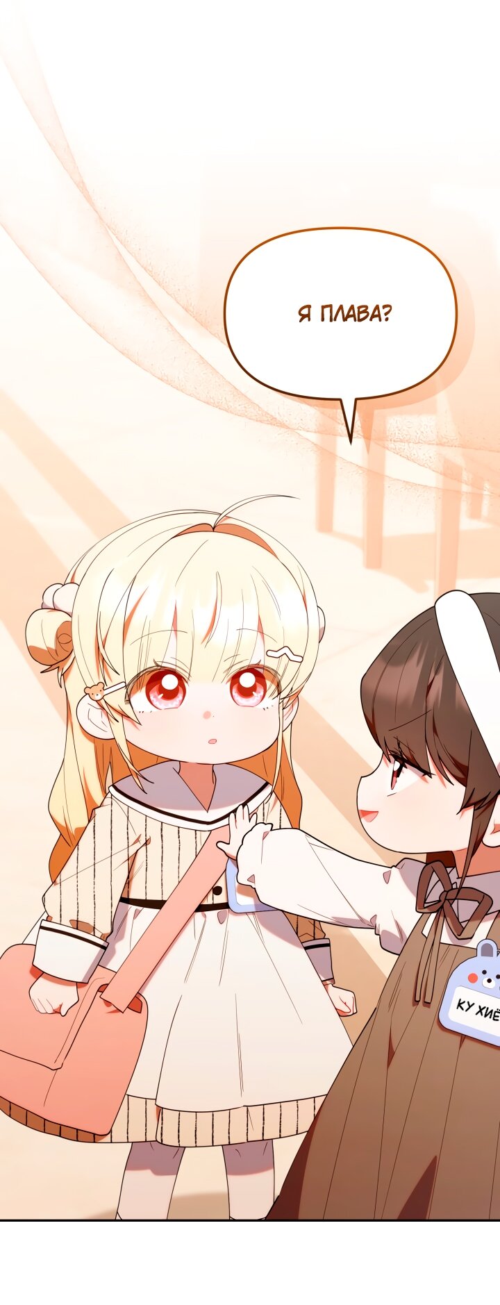 Манга Охотница-малышка S-ранга! - Глава 49 Страница 71