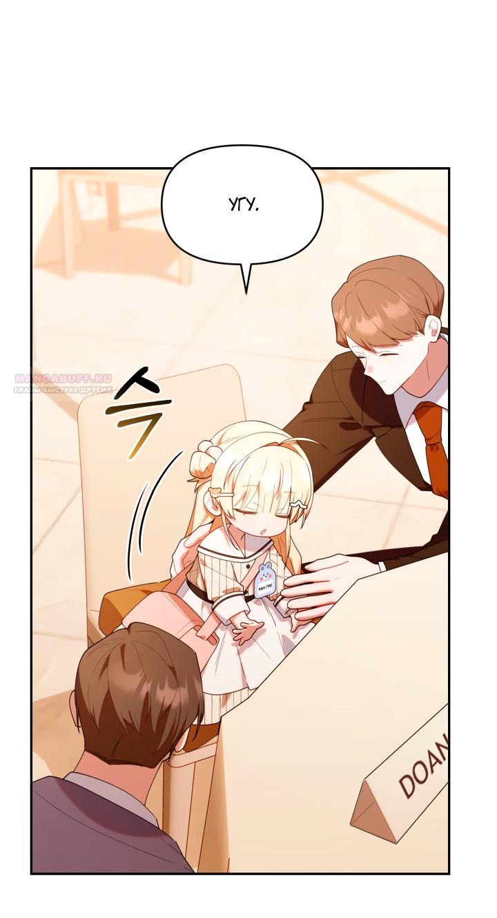 Манга Охотница-малышка S-ранга! - Глава 49 Страница 50